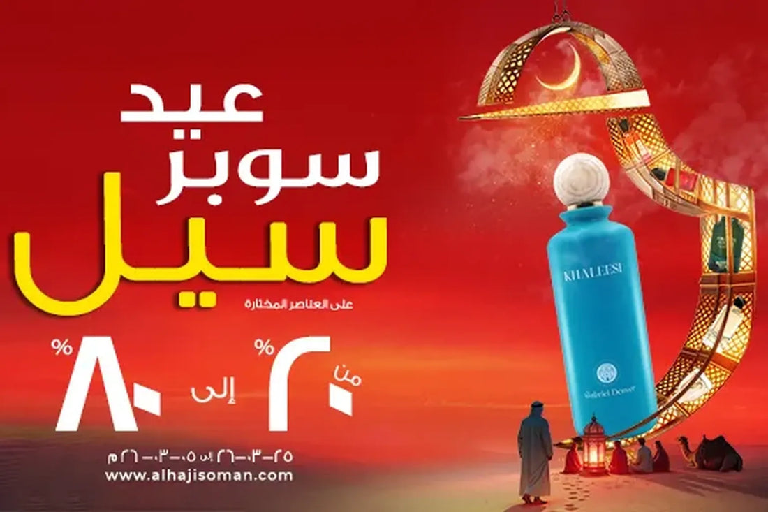 Best Eid Perfume Gifts in Oman for 2026