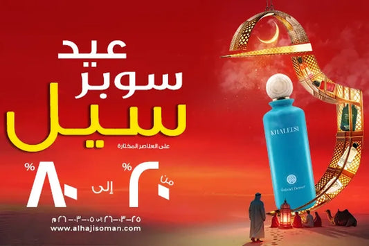 Best Eid Perfume Gifts in Oman for 2026