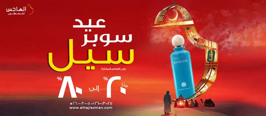 Best Eid Perfume Gifts in Oman